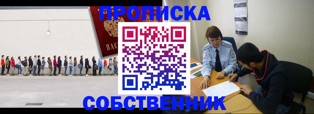 временная регистрация недорого в Судаке