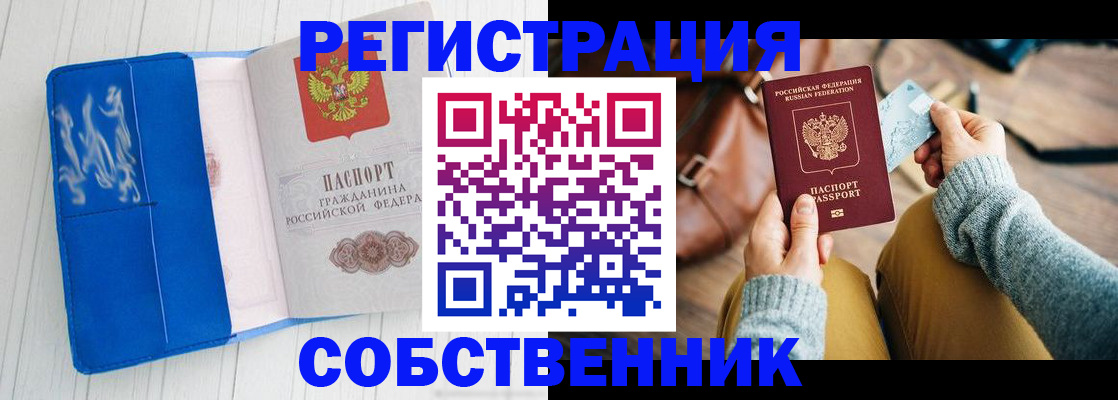 временная регистрация надежно в Судаке