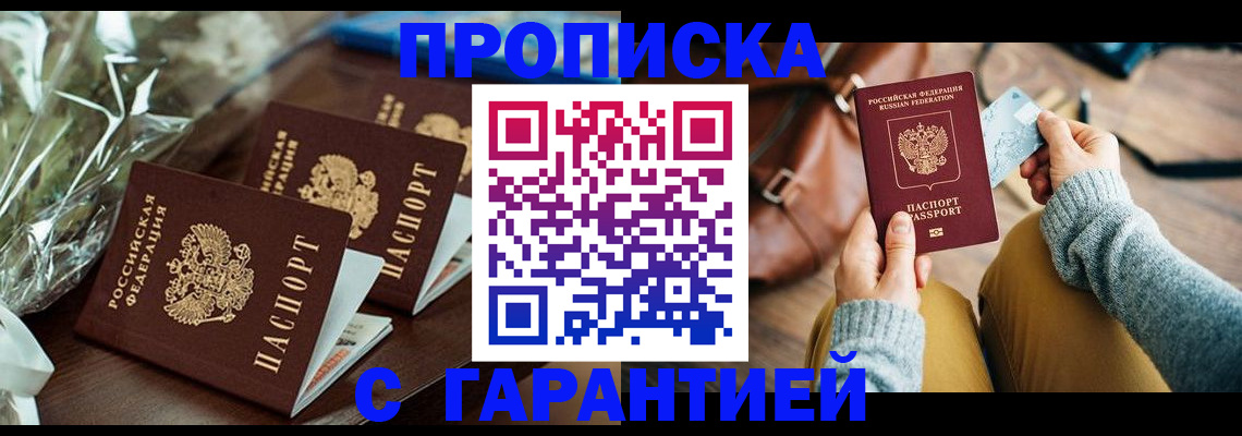 временная регистрация для школы в Судаке